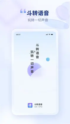 斗转语音预览图
