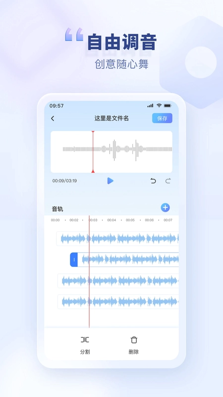 斗转语音预览图
