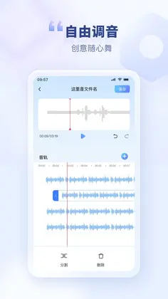 斗转语音预览图