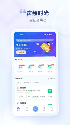 斗转语音预览图