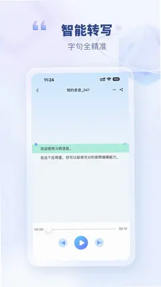 斗转语音预览图