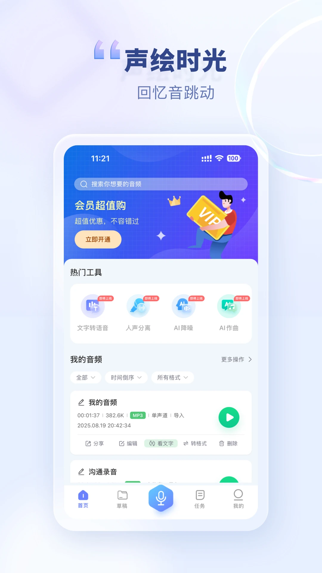 斗转语音录音设置