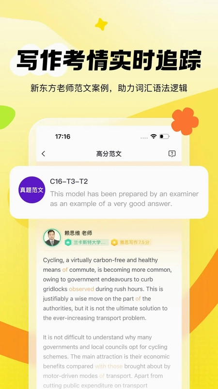新东方雅思Pro预览图