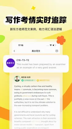 新东方雅思Pro预览图
