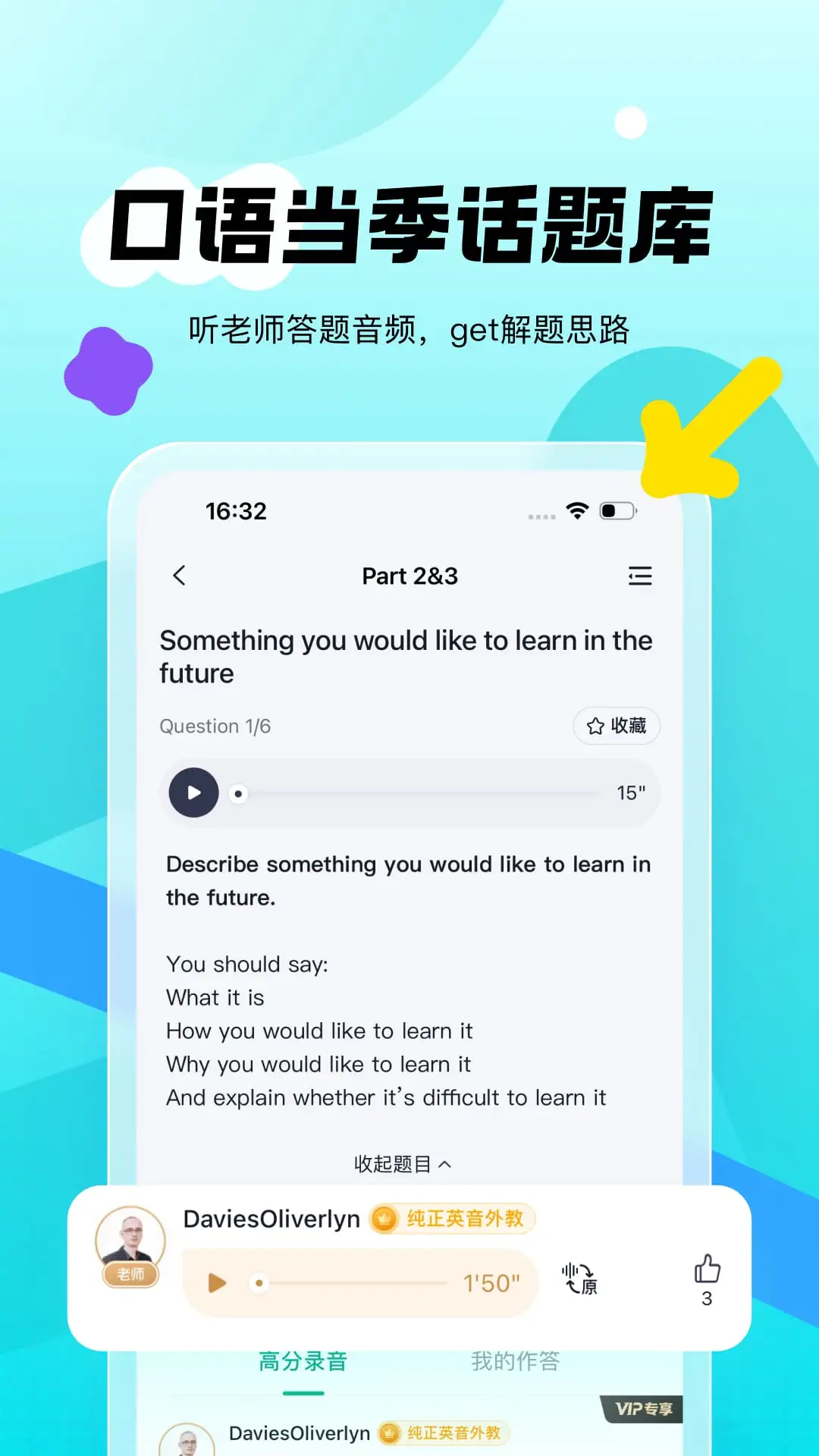 新东方雅思Pro真题练习