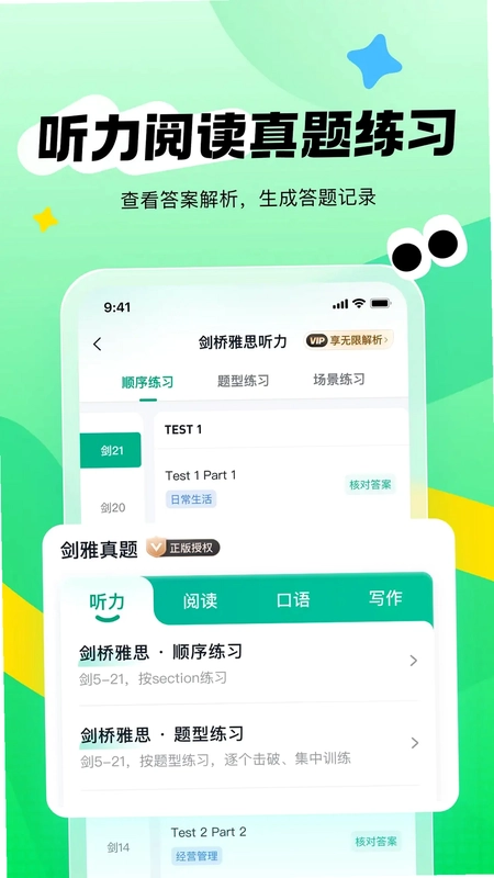 新东方雅思Pro预览图