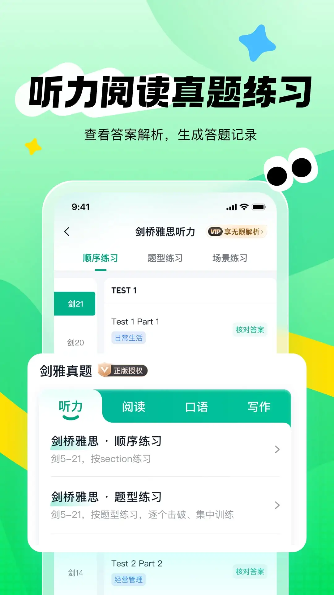 新东方雅思Pro功能展示