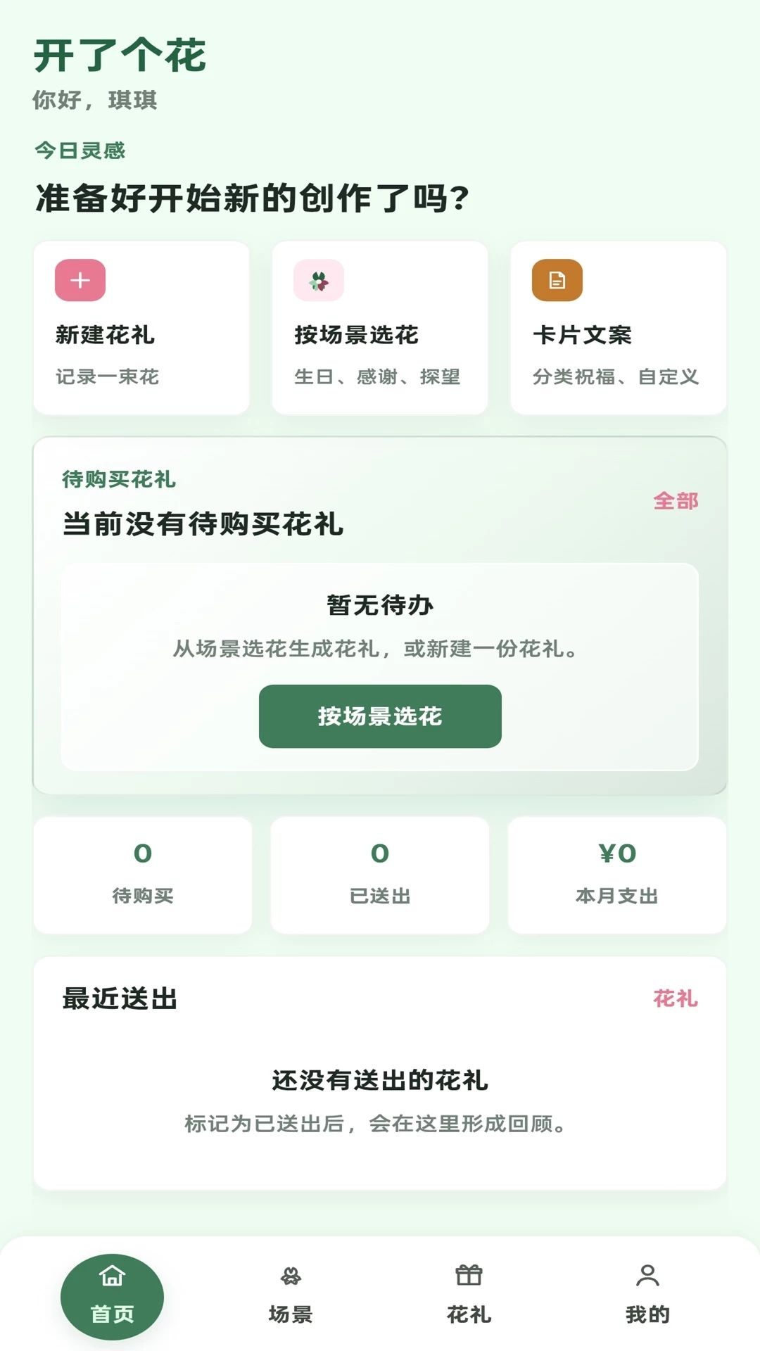 开了个花预览图