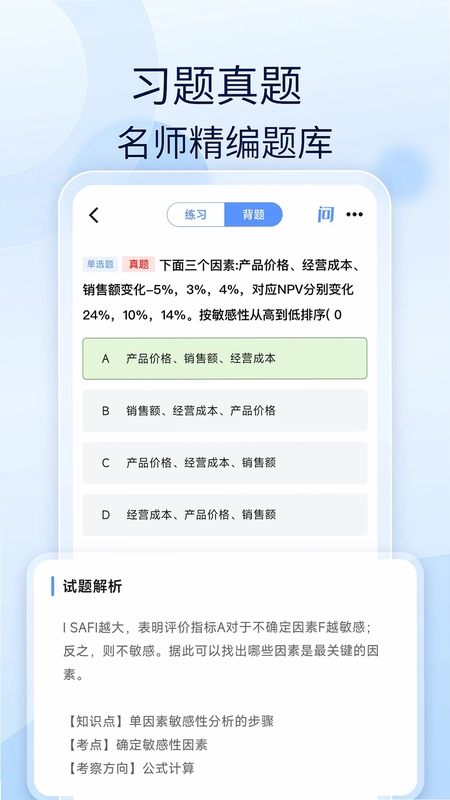 经济师好题库预览图