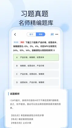 经济师好题库预览图