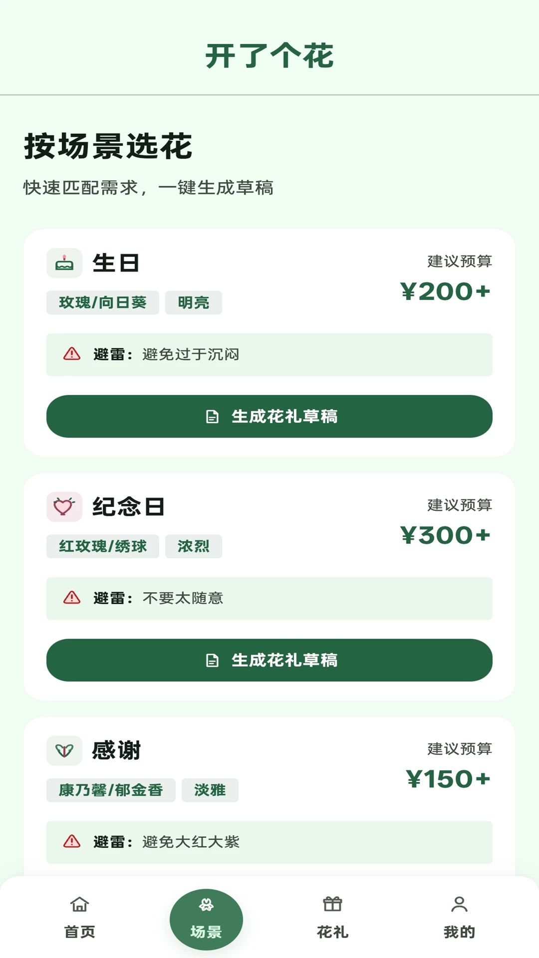 开了个花功能界面