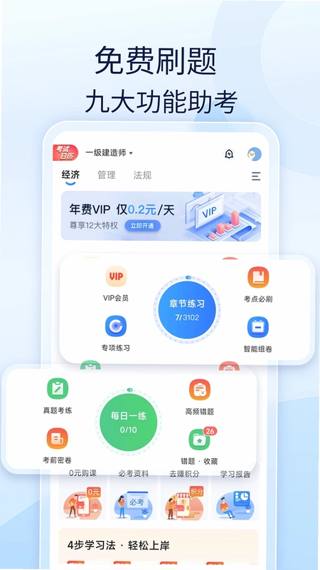 经济师好题库预览图