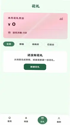 开了个花预览图