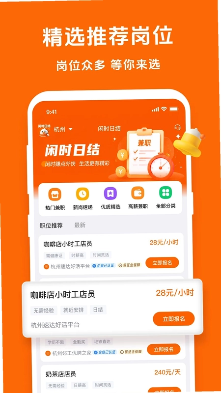 闲时日结预览图