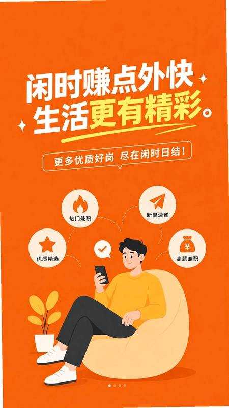 闲时日结预览图