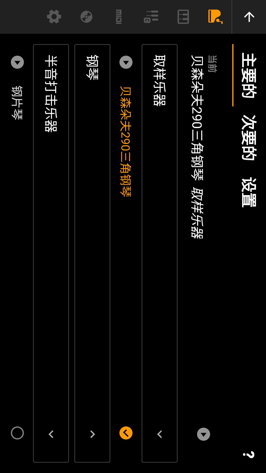轻音钢琴录音导出