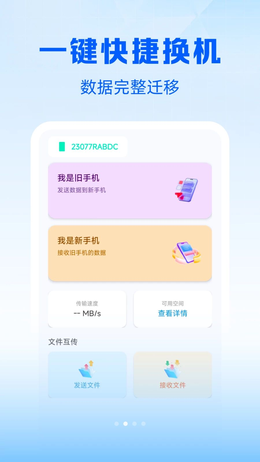连接新旧手机步骤图