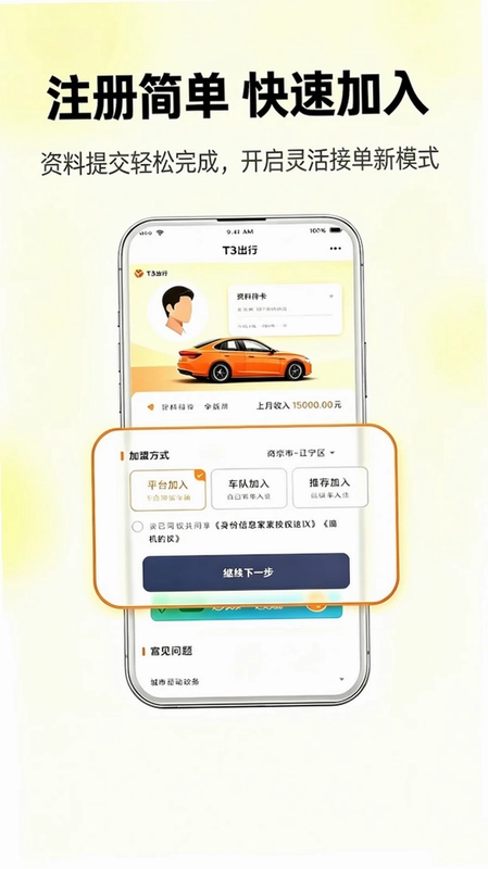 滴高顺风车预览图