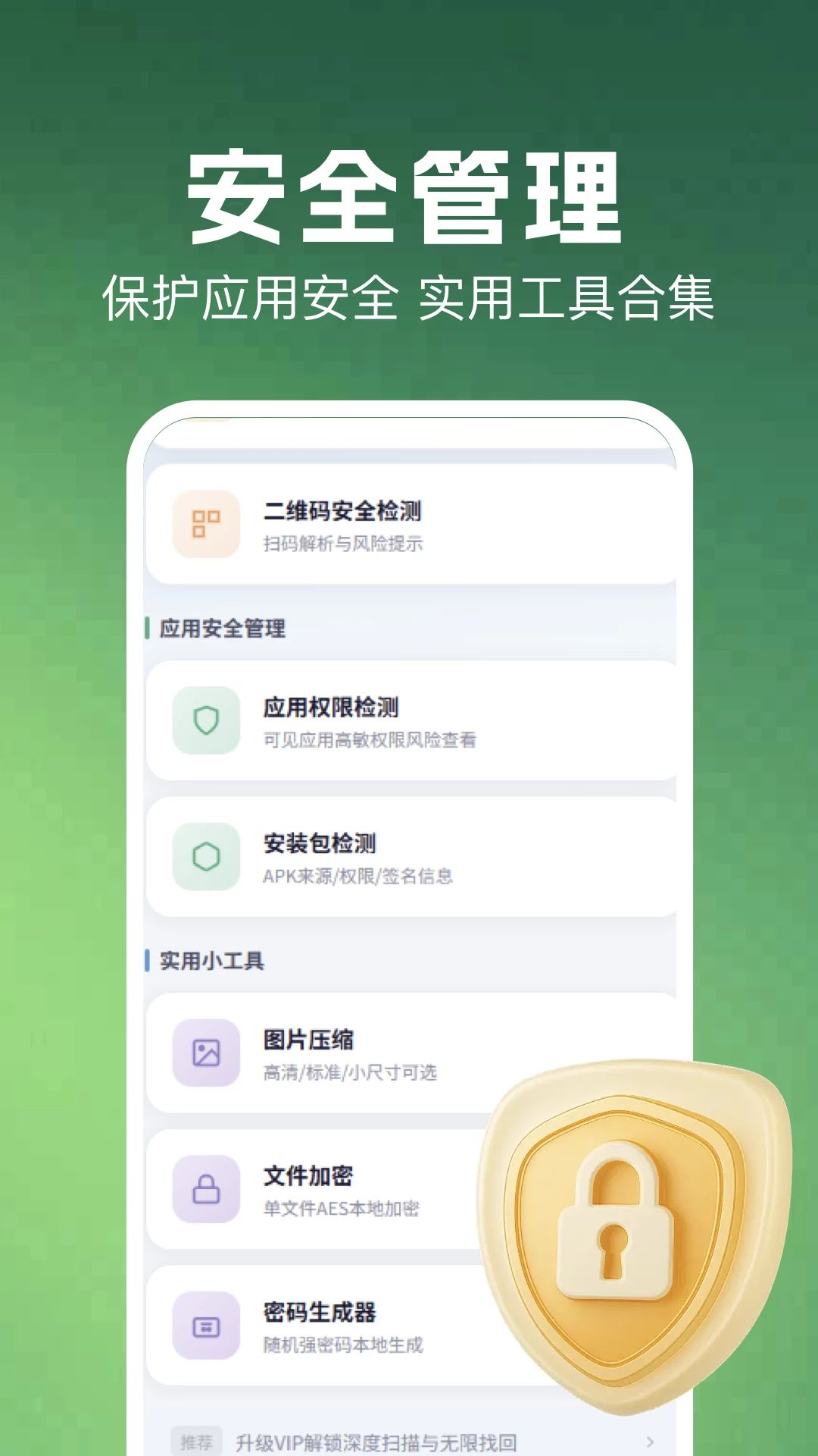 加密保险箱文件导出