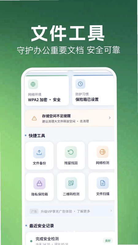 加密保险箱app预览图