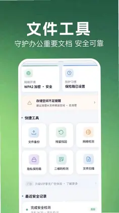 加密保险箱app预览图