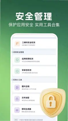 加密保险箱app预览图