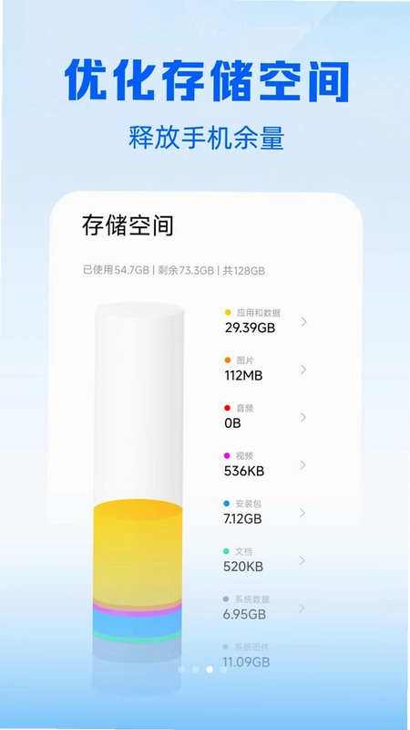 安卓克隆换机搬家预览图