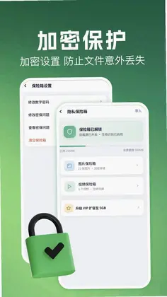 加密保险箱app预览图