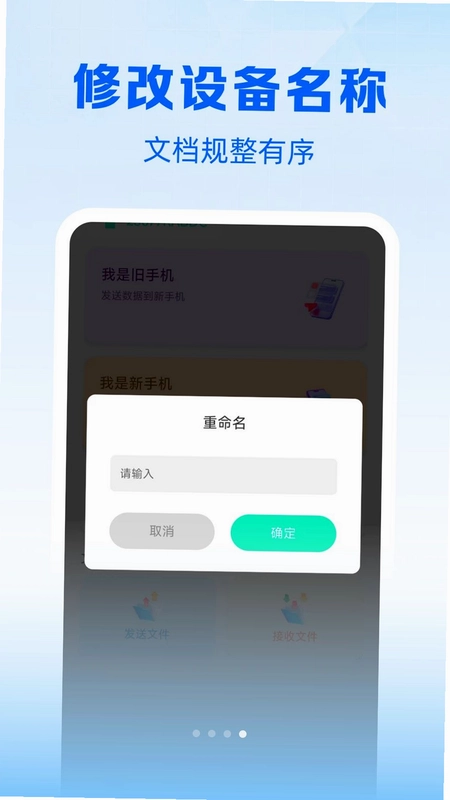 安卓克隆换机搬家预览图