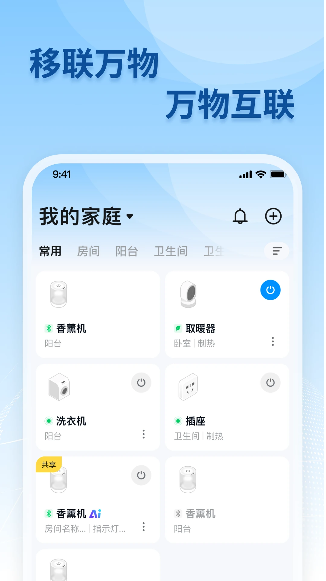 移联万物界面预览