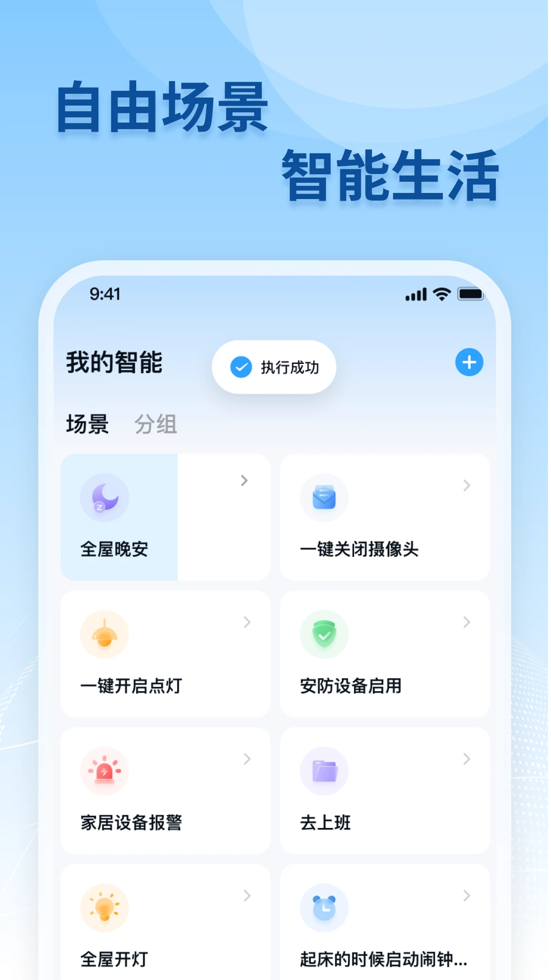 移联万物添加设备步骤