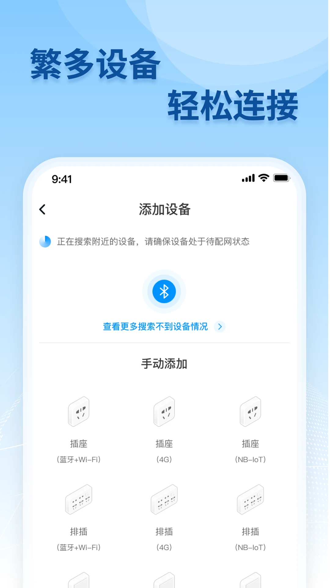 移联万物远程控制界面
