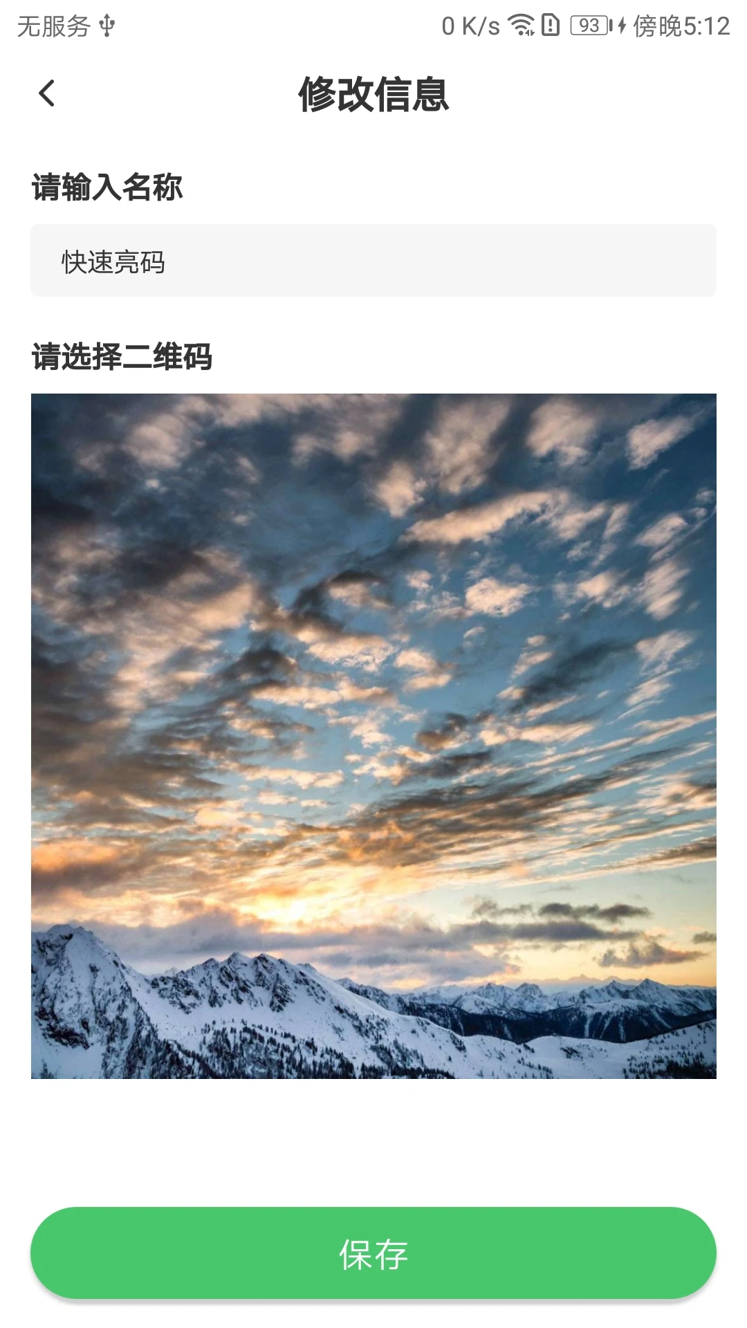 快速亮码功能展示