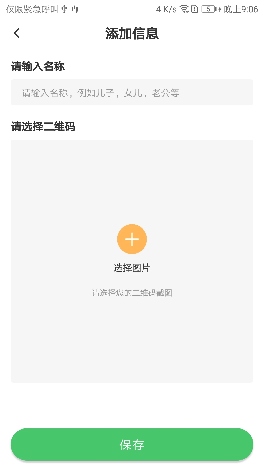 快速亮码界面预览