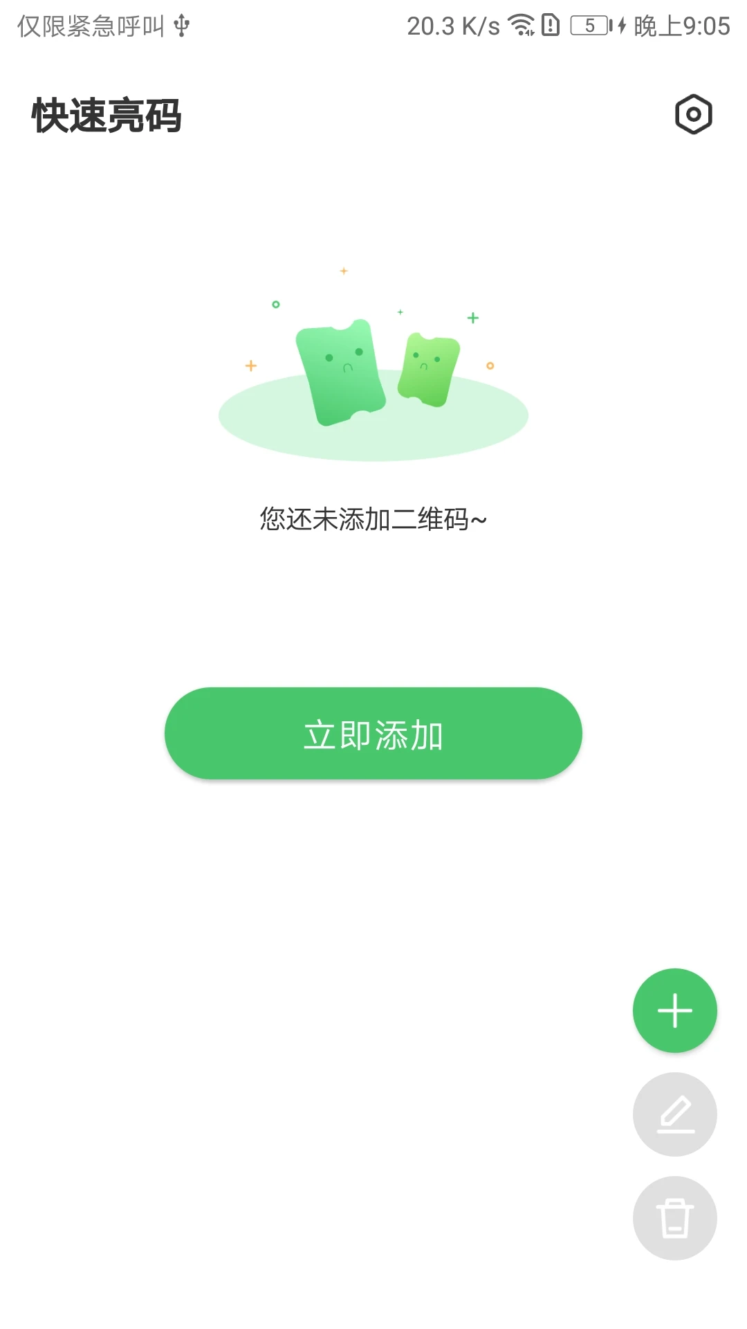 快速亮码生成二维码