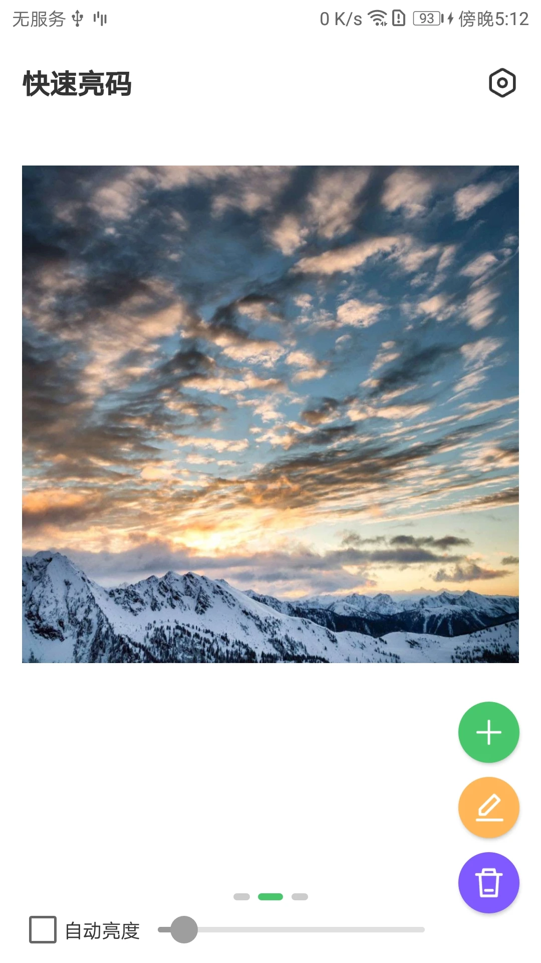 快速亮码扫码功能