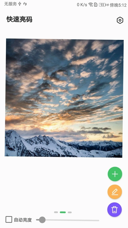 快速亮码预览图