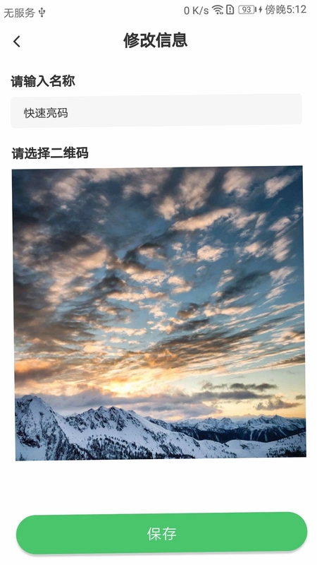 快速亮码预览图