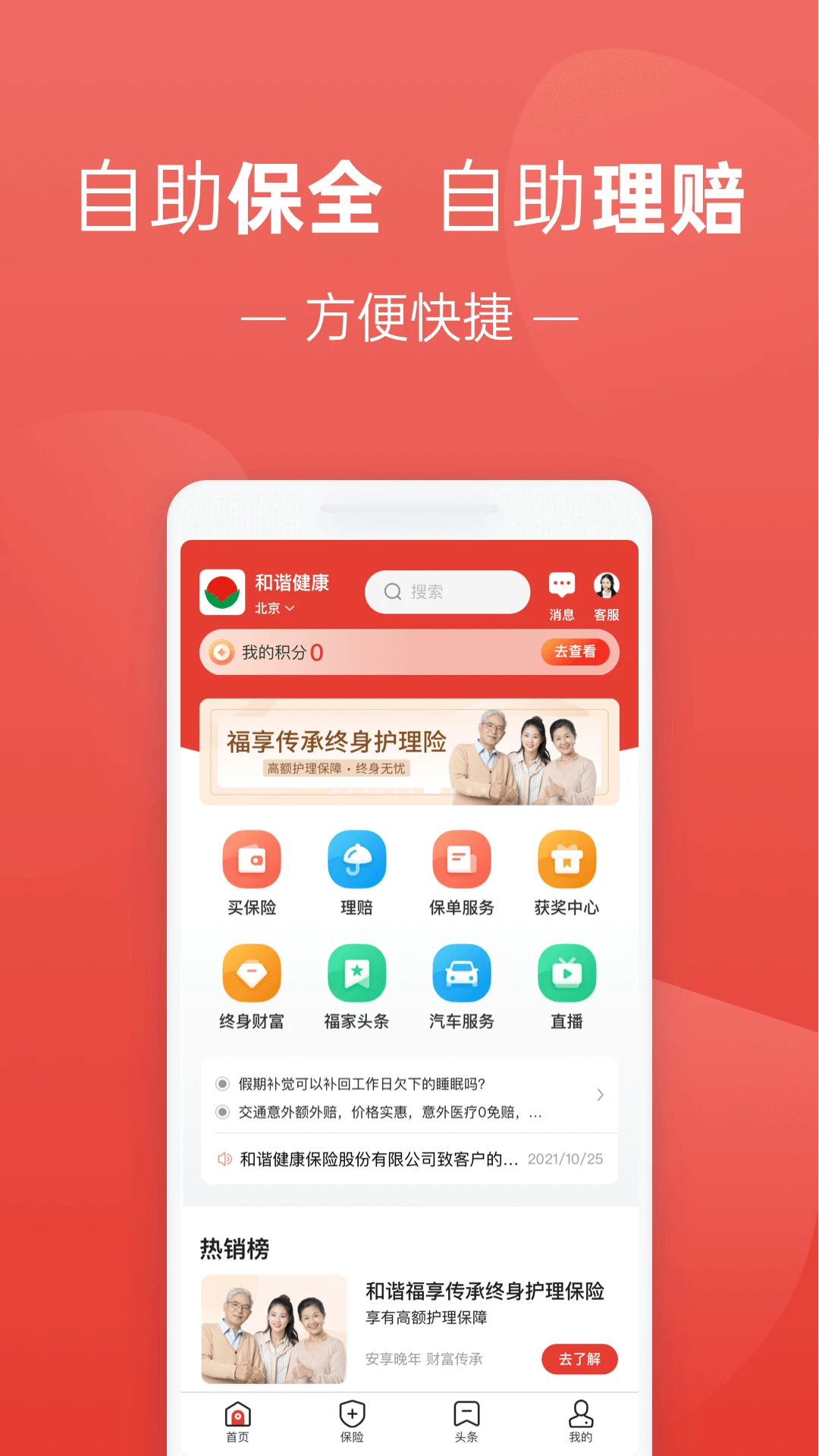 福家享受保单查询