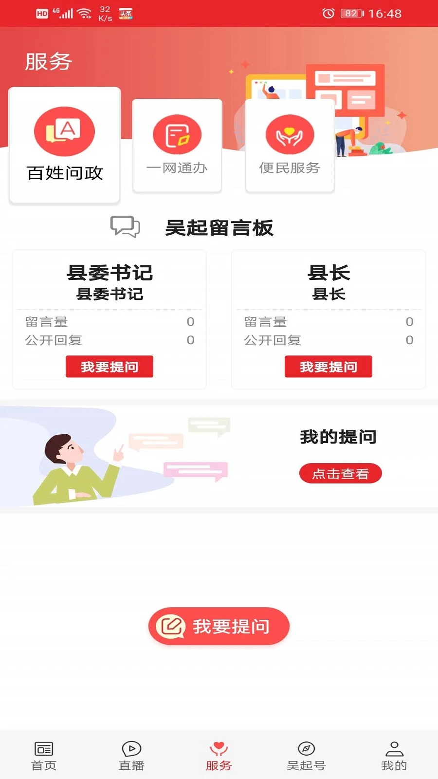 爱吴起便民服务
