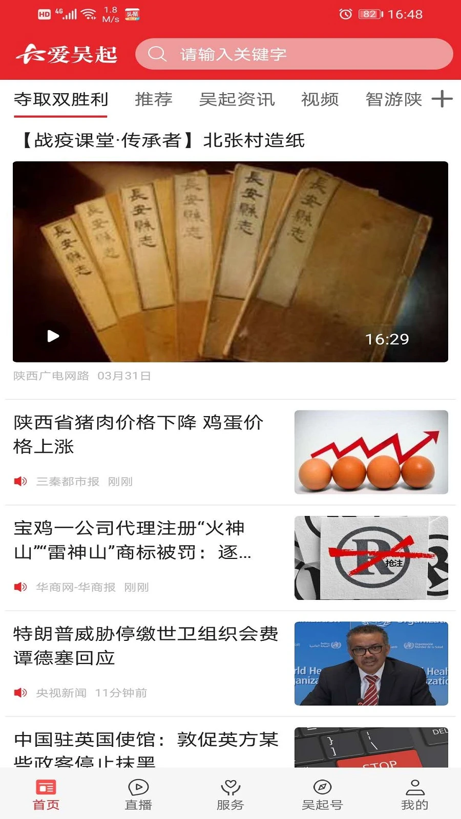 爱吴起预览图