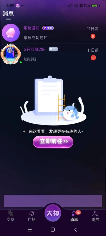 温柔乡app预览图
