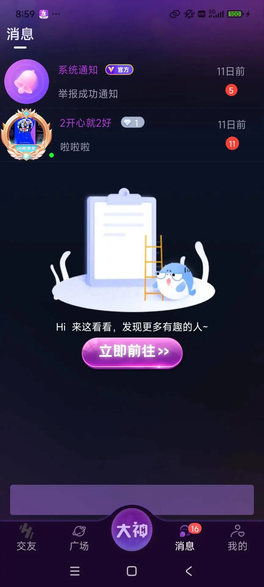 温柔乡连麦界面