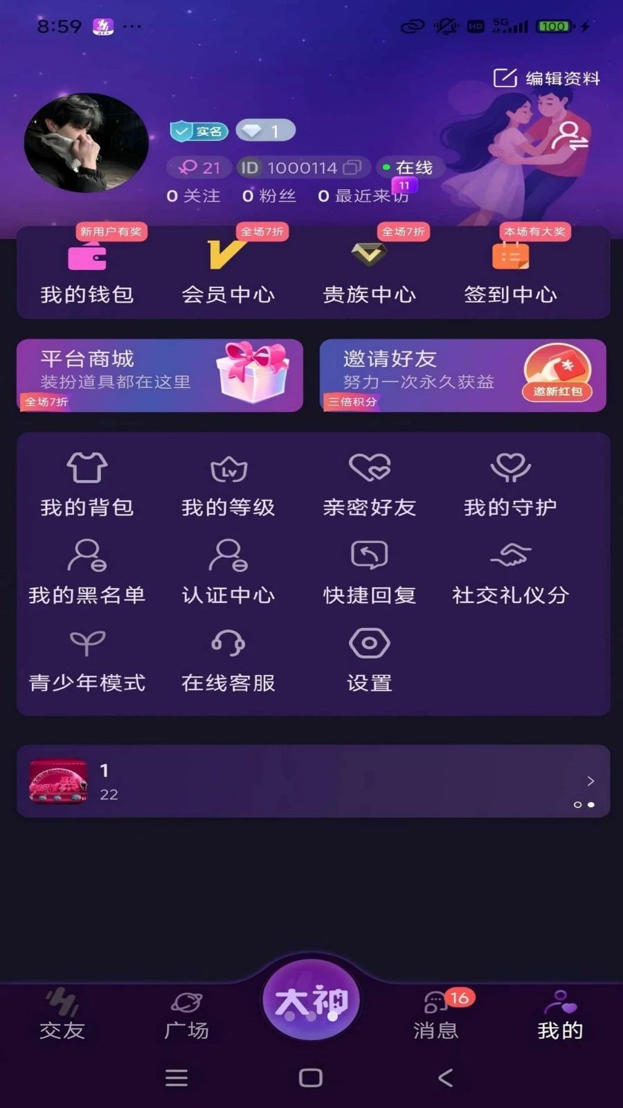 温柔乡匹配功能