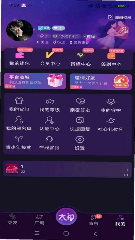 温柔乡app预览图