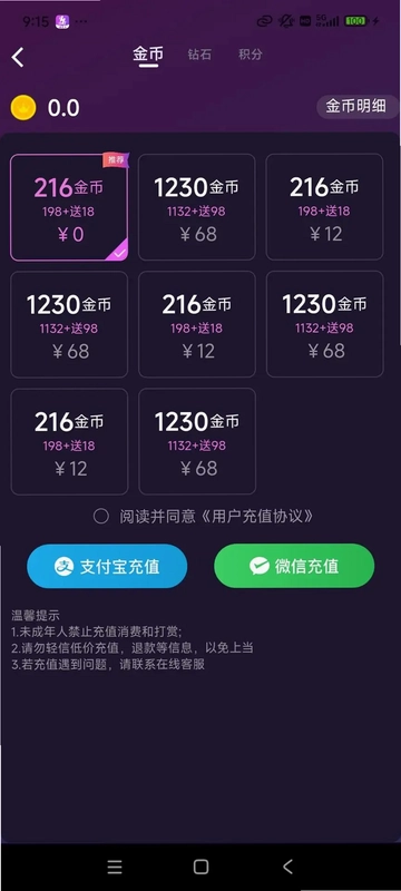 温柔乡app预览图