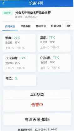 RLink 物联网实验仪器管理助手预览图