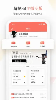 蜻蜓主播官方版预览图