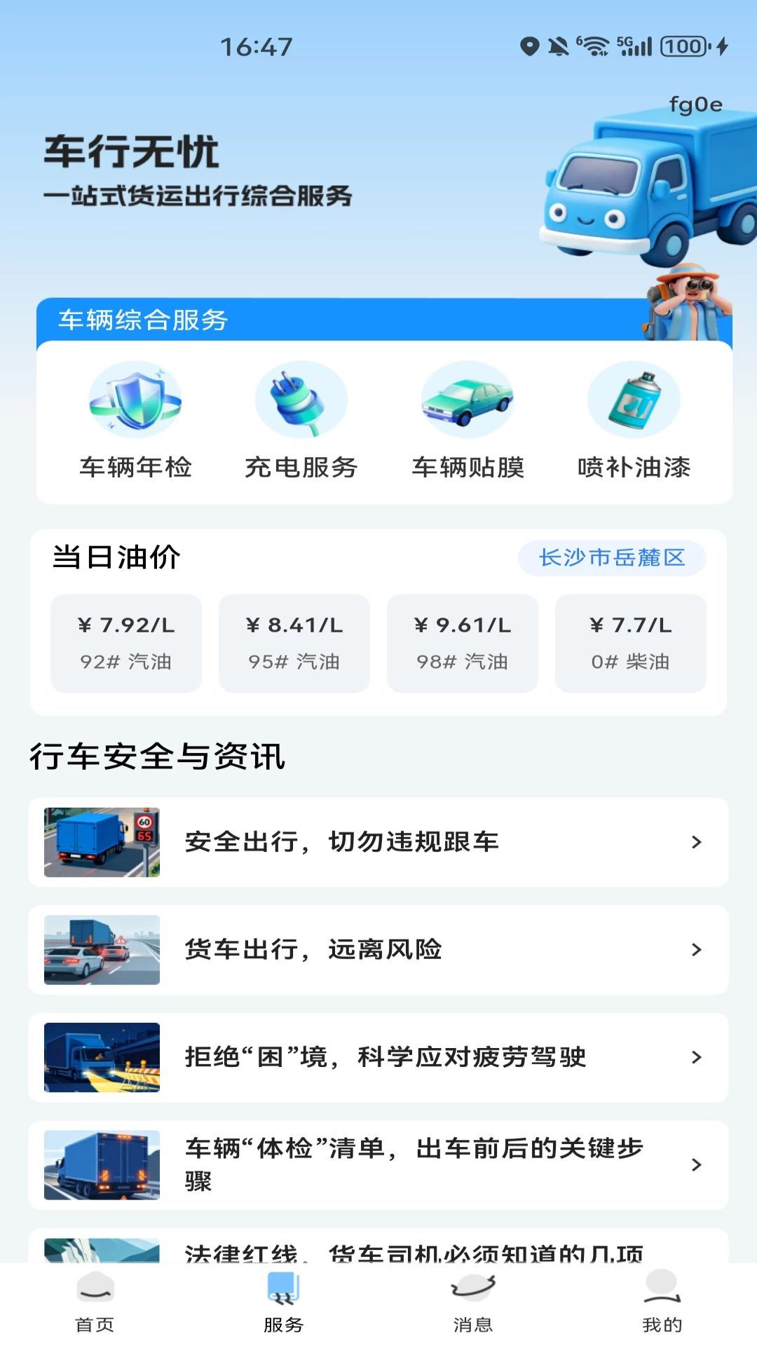货车货运满运功能示意图
