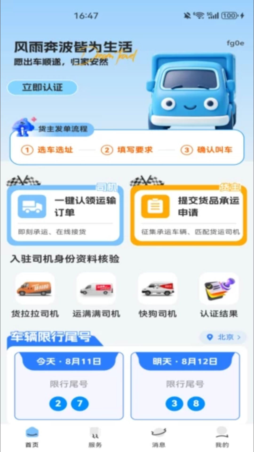 货车货运满运预览图